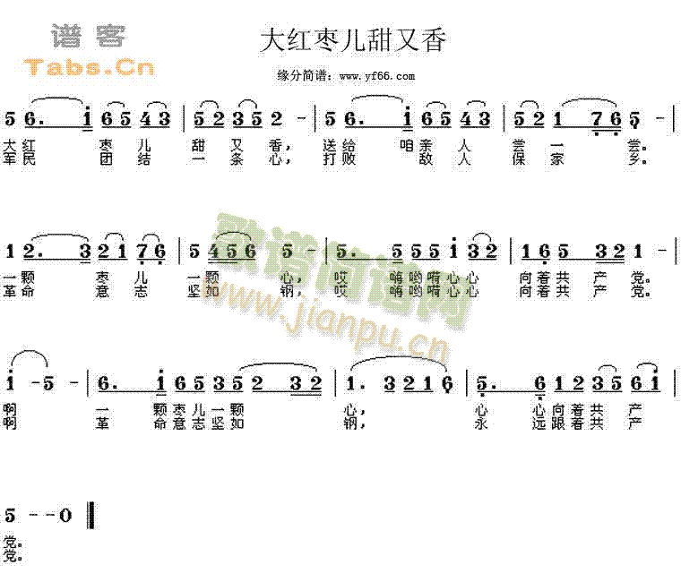 革命歌曲 《大红枣儿甜又香》简谱