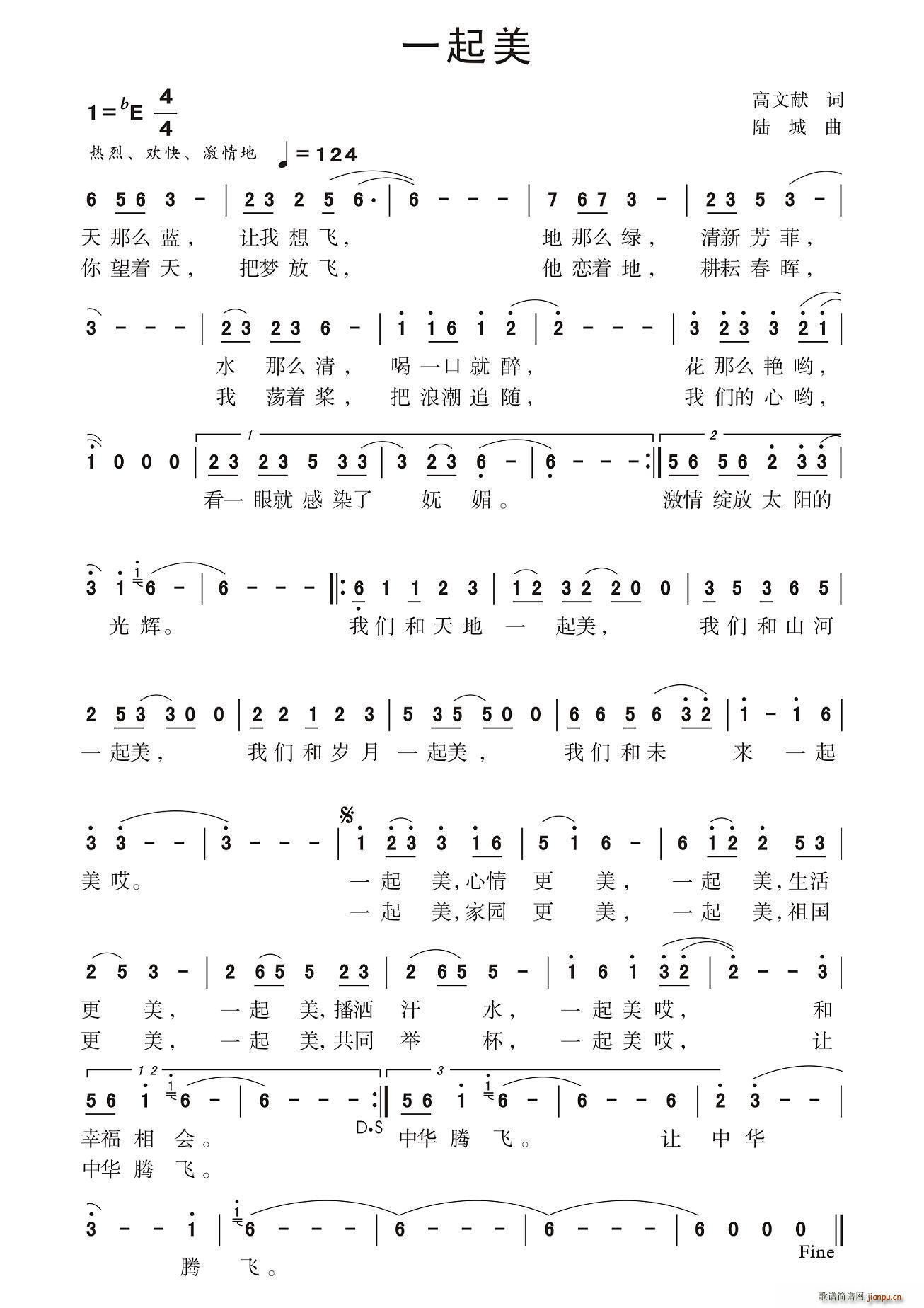 周艾杰   高文献 《一起美》简谱