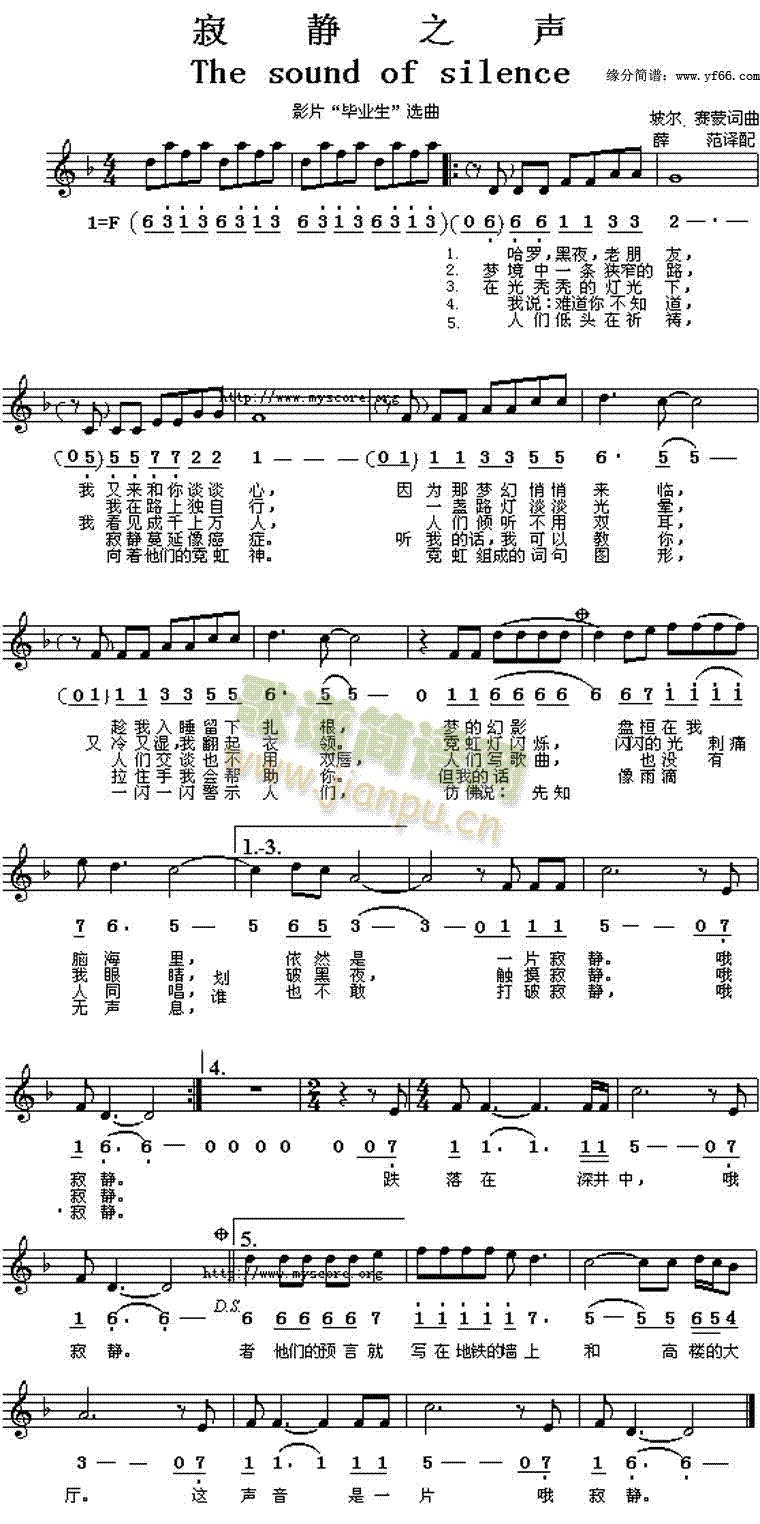 奥斯卡歌曲 《寂静之声The sound of silence》简谱
