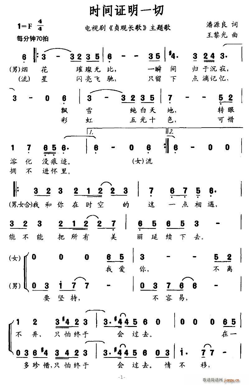 仙乐飘飘 潘源良 《贞观长歌》简谱