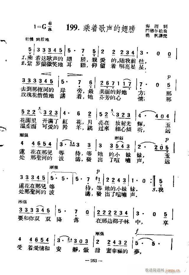 未知 《独唱歌曲200首 241-256》简谱