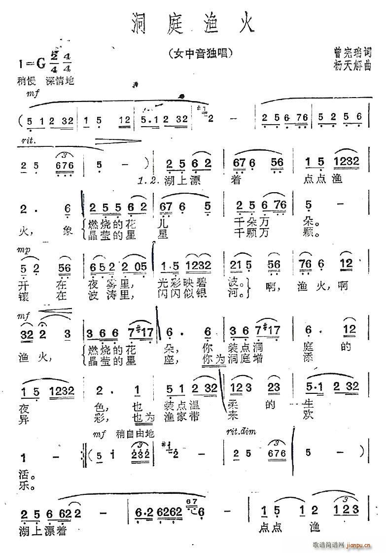 张丽慧   曾宪瑞 《洞庭渔火》简谱