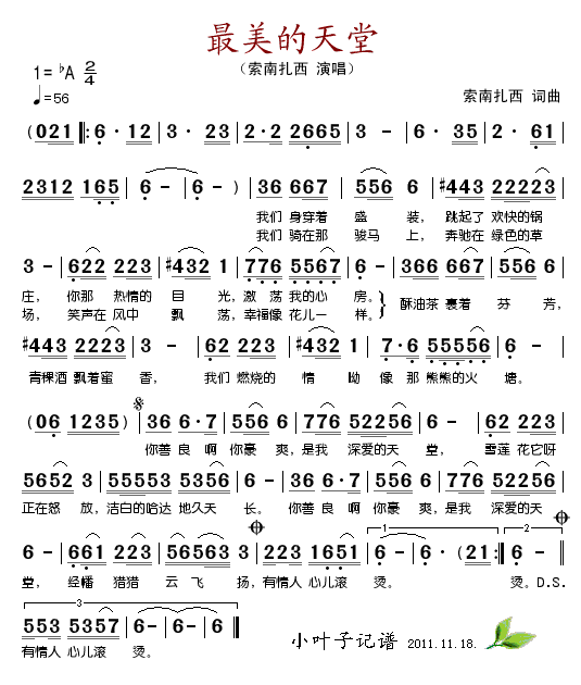 索南扎西 《最美的天堂》简谱