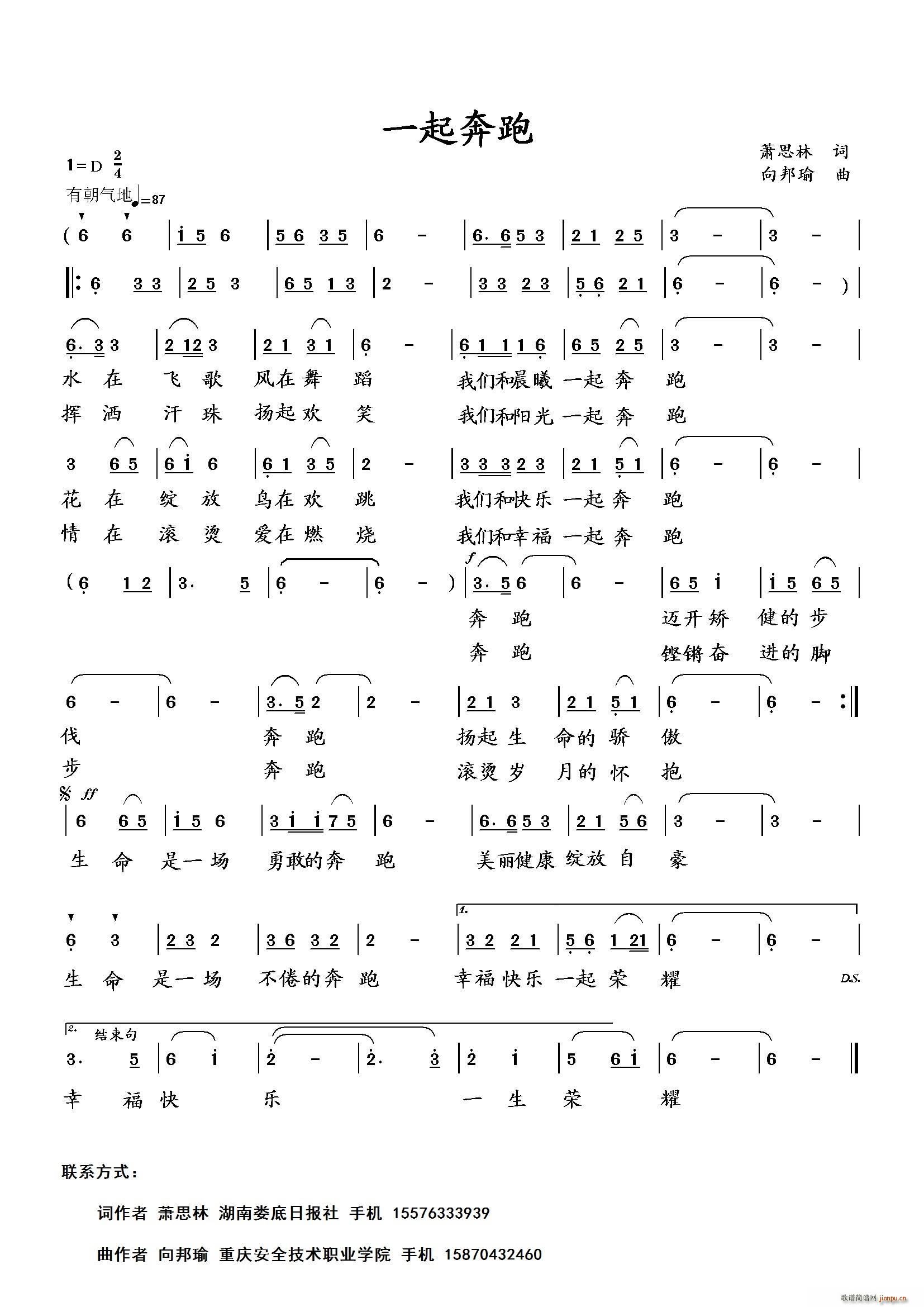 向邦瑜   向邦瑜 萧思林 《一起奔跑（萧思林词 曲）》简谱