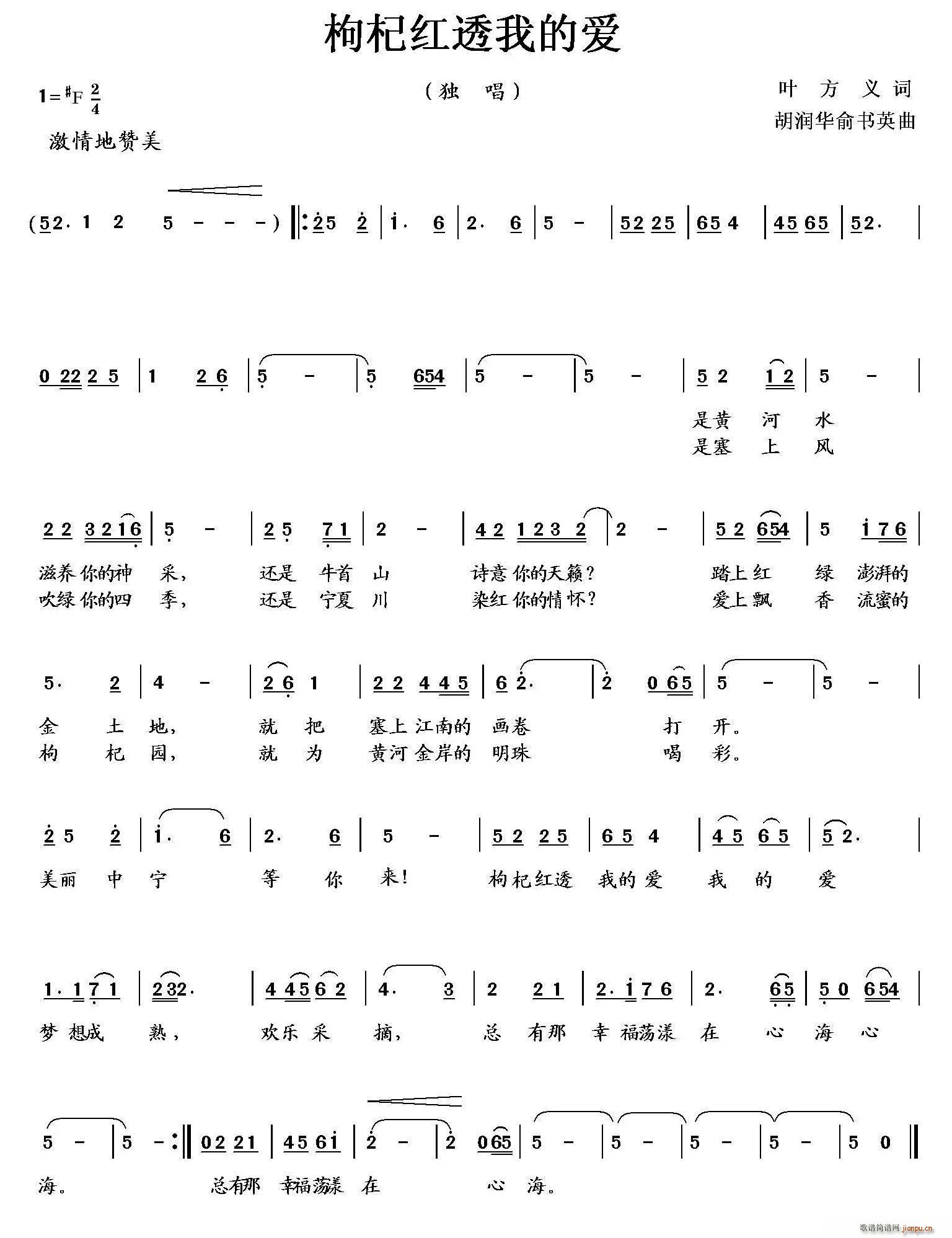 叶方义 《枸杞红透我的爱》简谱