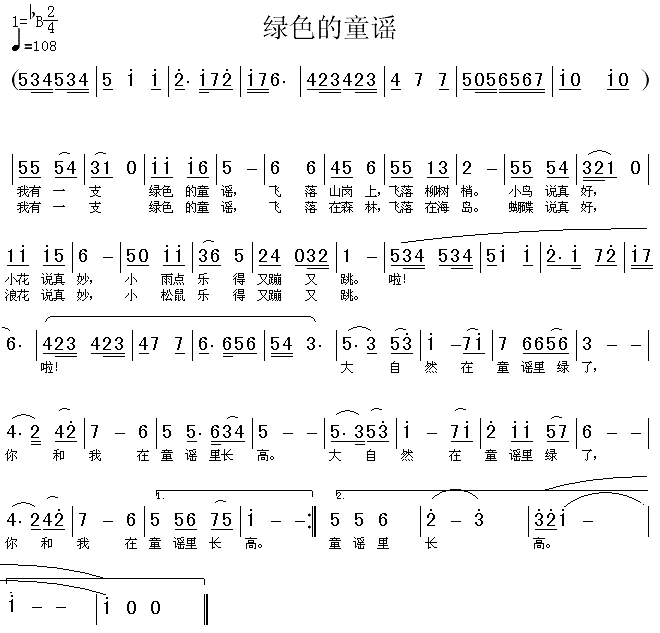 未知 《绿色的童谣》简谱