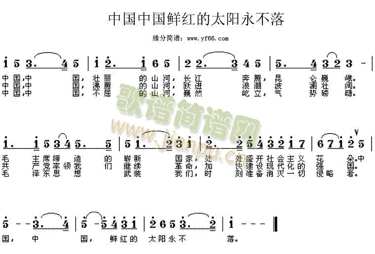 合唱 《中国中国鲜红的太阳永不落》简谱