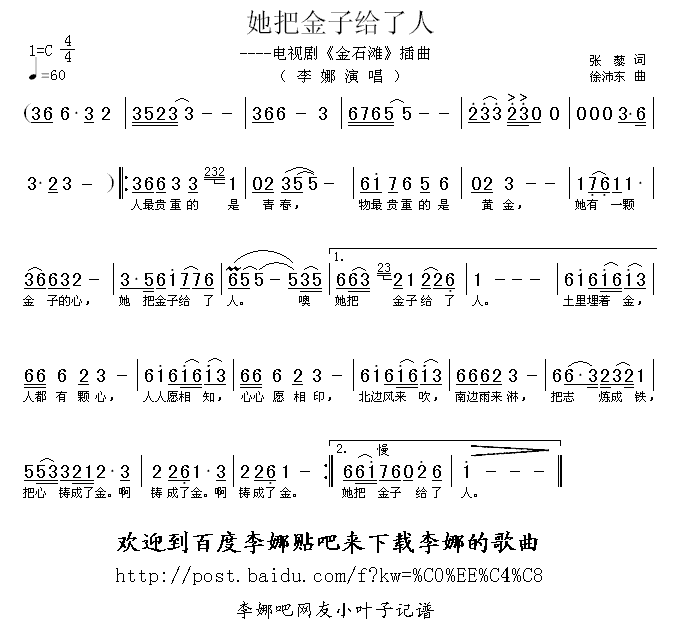 李娜 《她把金子给了人》简谱