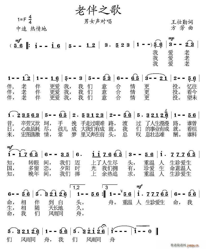 潘菲、王英民   王壮琴 《老伴之歌》简谱