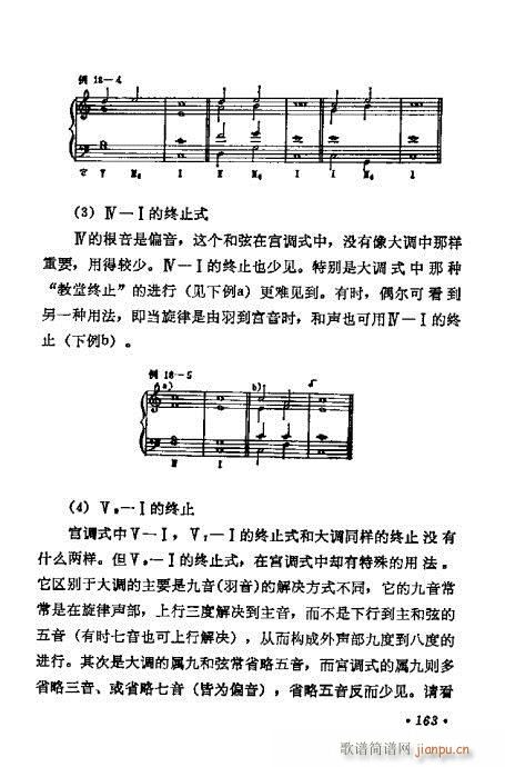 未知 《和声学基础教程161-180》简谱