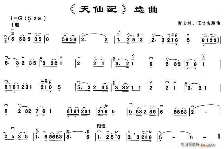 未知 《天仙配》简谱