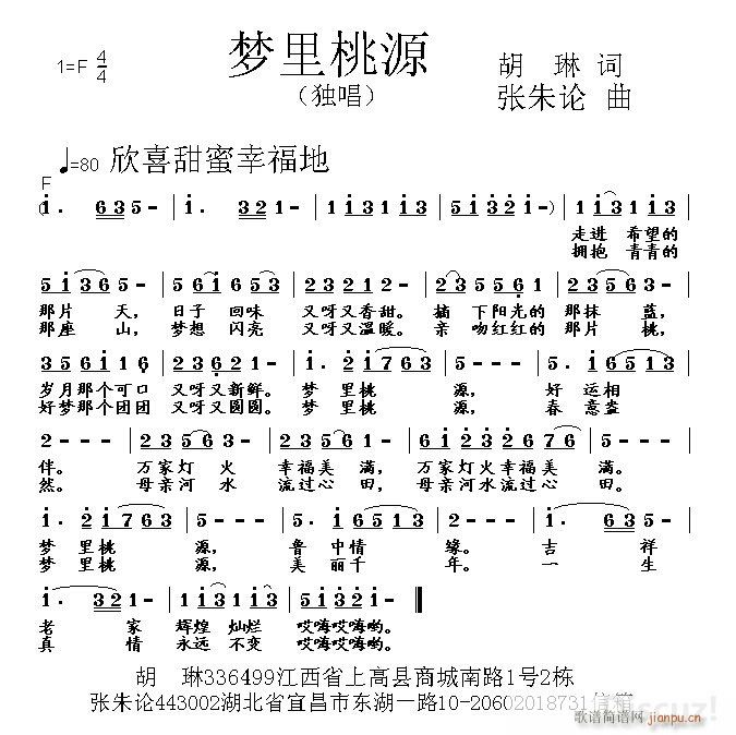 张朱论 胡琳 《梦里桃源 胡琳 词 张朱论 曲》简谱