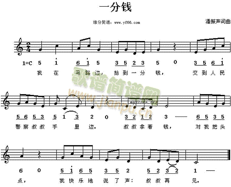 儿童歌曲 《我在马路边捡到一分钱》简谱