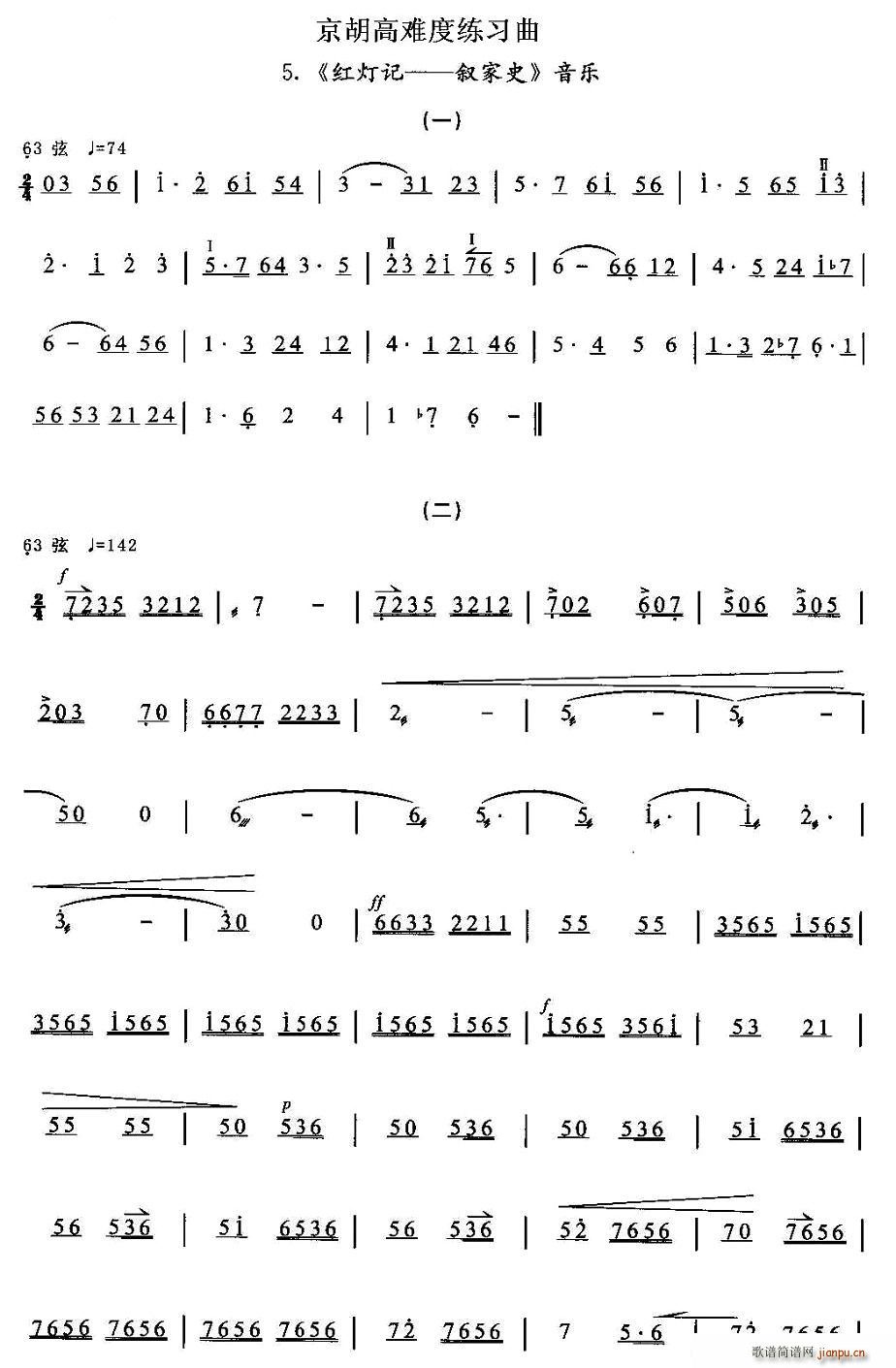 京胡高难度练习曲5、 《红灯记——叙家史》简谱