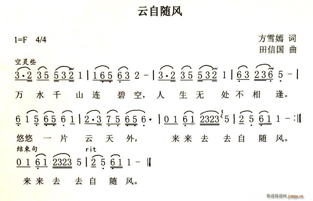 康志雄   方雪嫣 《云自随风》简谱