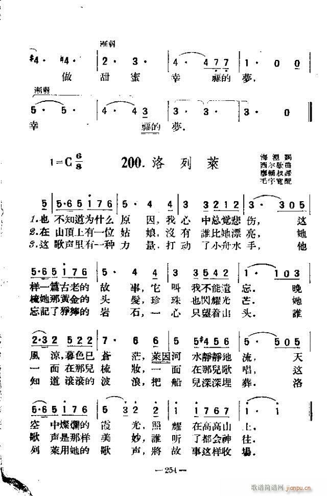 未知 《独唱歌曲200首 241-256》简谱