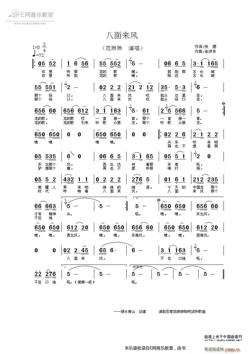 未知 《八面来风-范琳琳》简谱