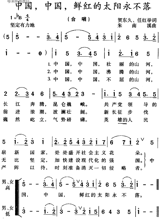 未知 《中国中国鲜红的太阳永不落》简谱