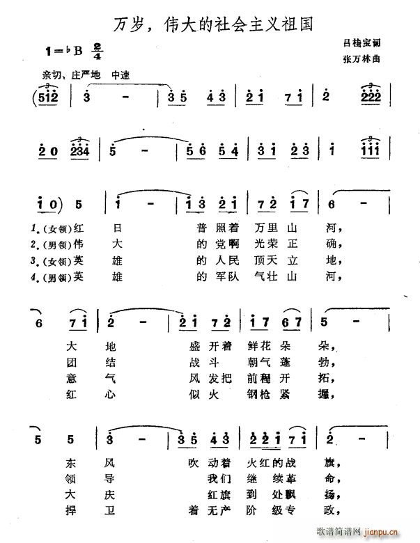 吕桂宝 《万岁 伟大的社会主义祖国》简谱