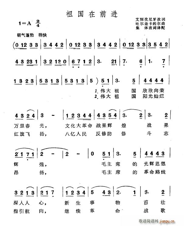 未知 《祖国在前进（艾则孜尼牙孜词 吐尔逊卡的尔曲）》简谱