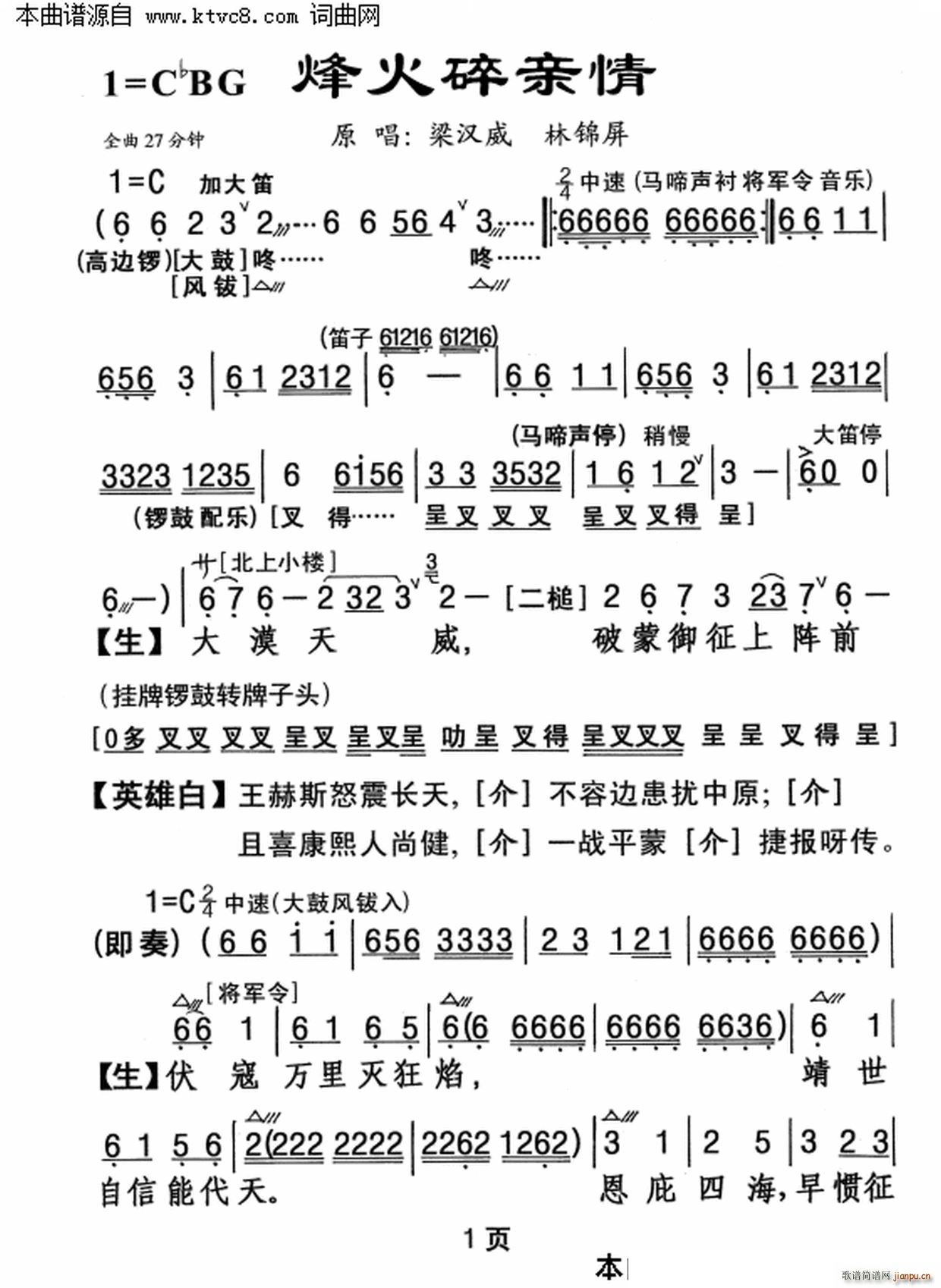 梁汉威 《烽火碎亲情》简谱