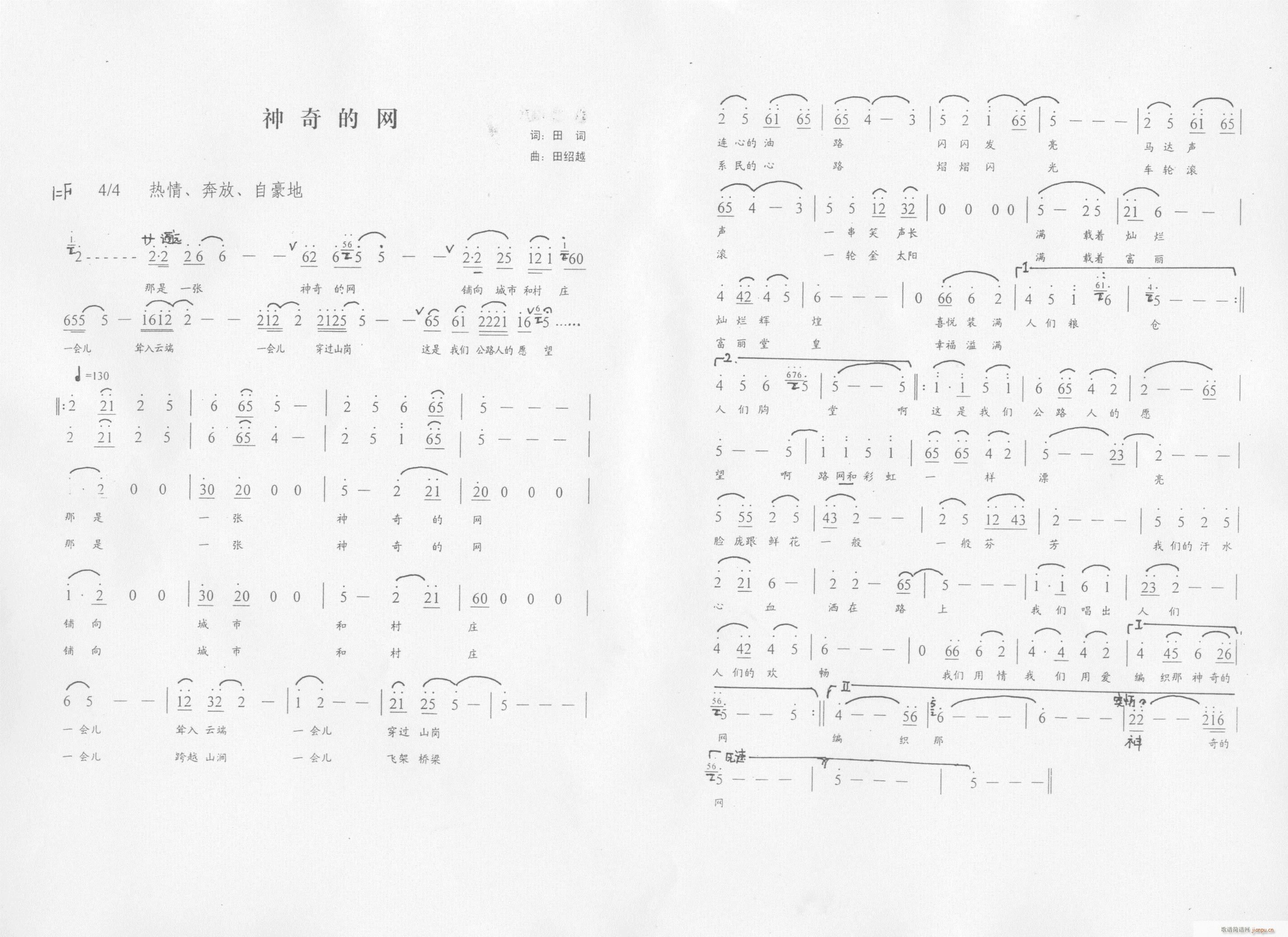 田绍越  田 《[原创]神奇的网  田词词  田绍越曲》简谱