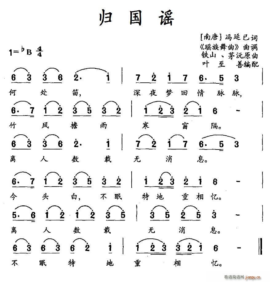 未知 《归国谣》简谱