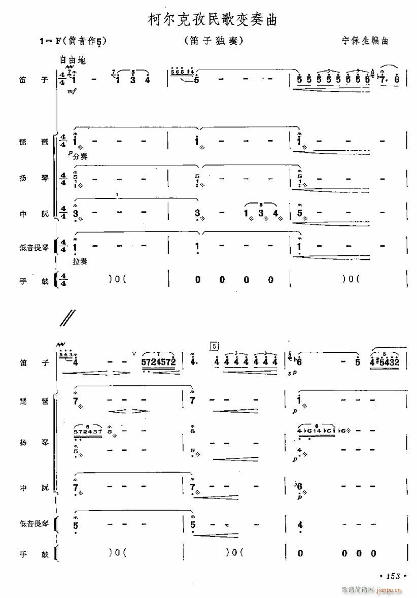 未知 《柯尔克孜民歌变奏曲1》简谱