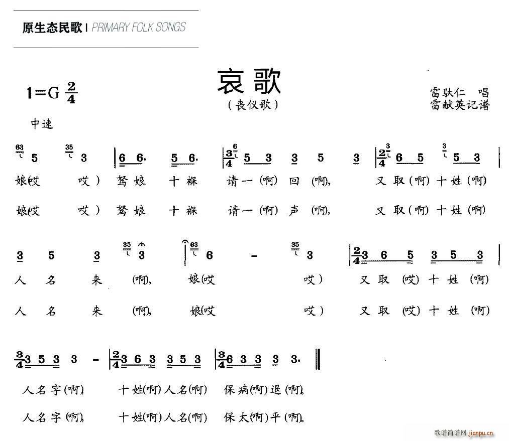 未知 《哀歌（丧仪歌）》简谱