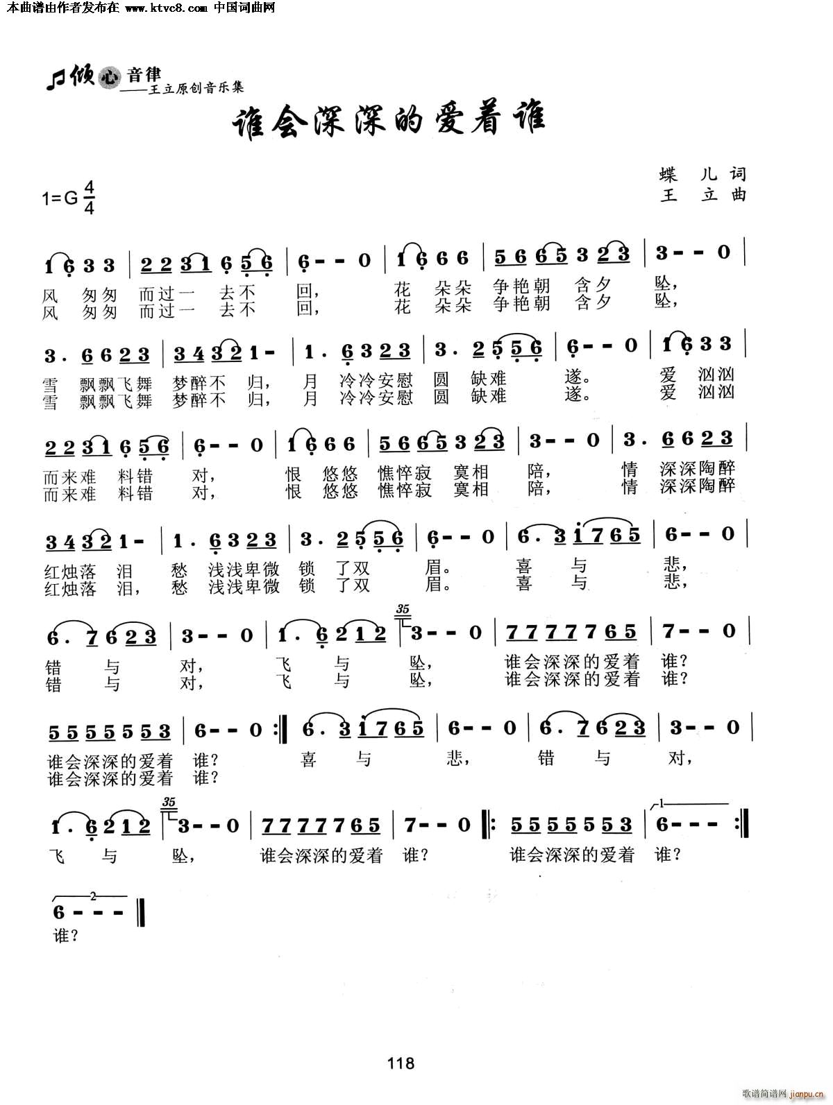 中国 中国 《谁会深深爱着谁》简谱