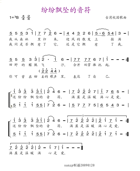 潘安邦 《纷纷飘坠的音符》简谱