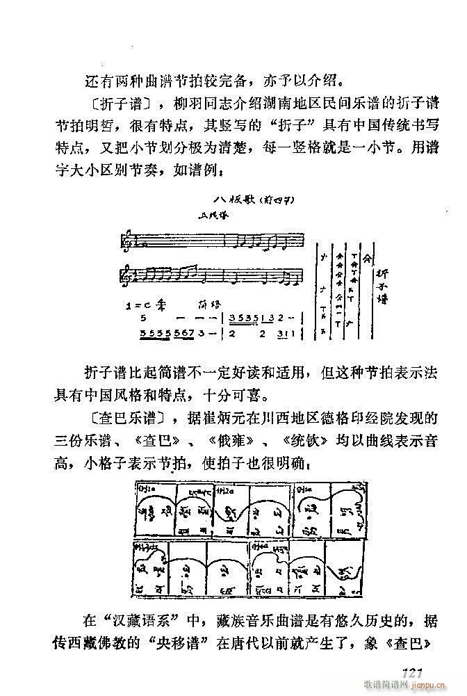 未知 《中国音乐节拍法121-180》简谱