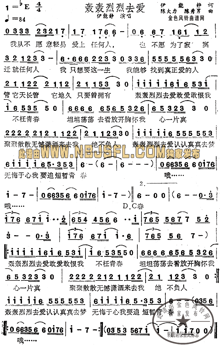 伊能静 《轰轰烈烈去爱》简谱