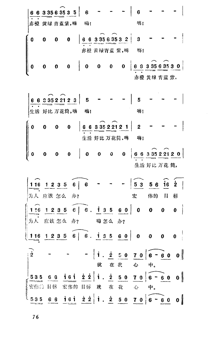 佚名 《赤橙黄绿青蓝紫》简谱