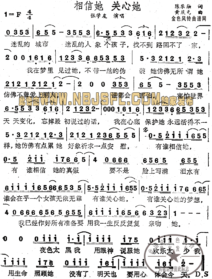 张学友 《相信她关心她》简谱