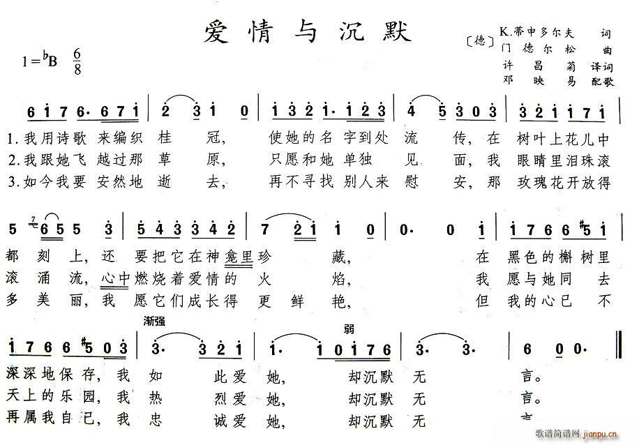 未知 《爱情与沉默（德）》简谱