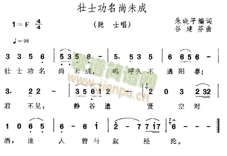 未知 《壮士功名尚未成》简谱