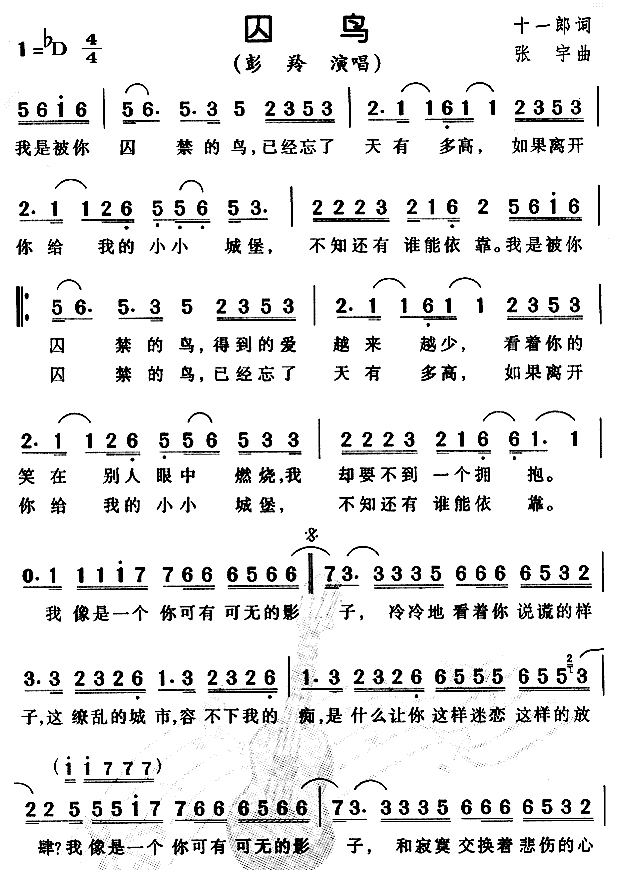 未知 《囚鸟》简谱