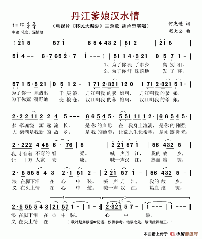 胡承忠 《丹江爹娘汉水情》简谱