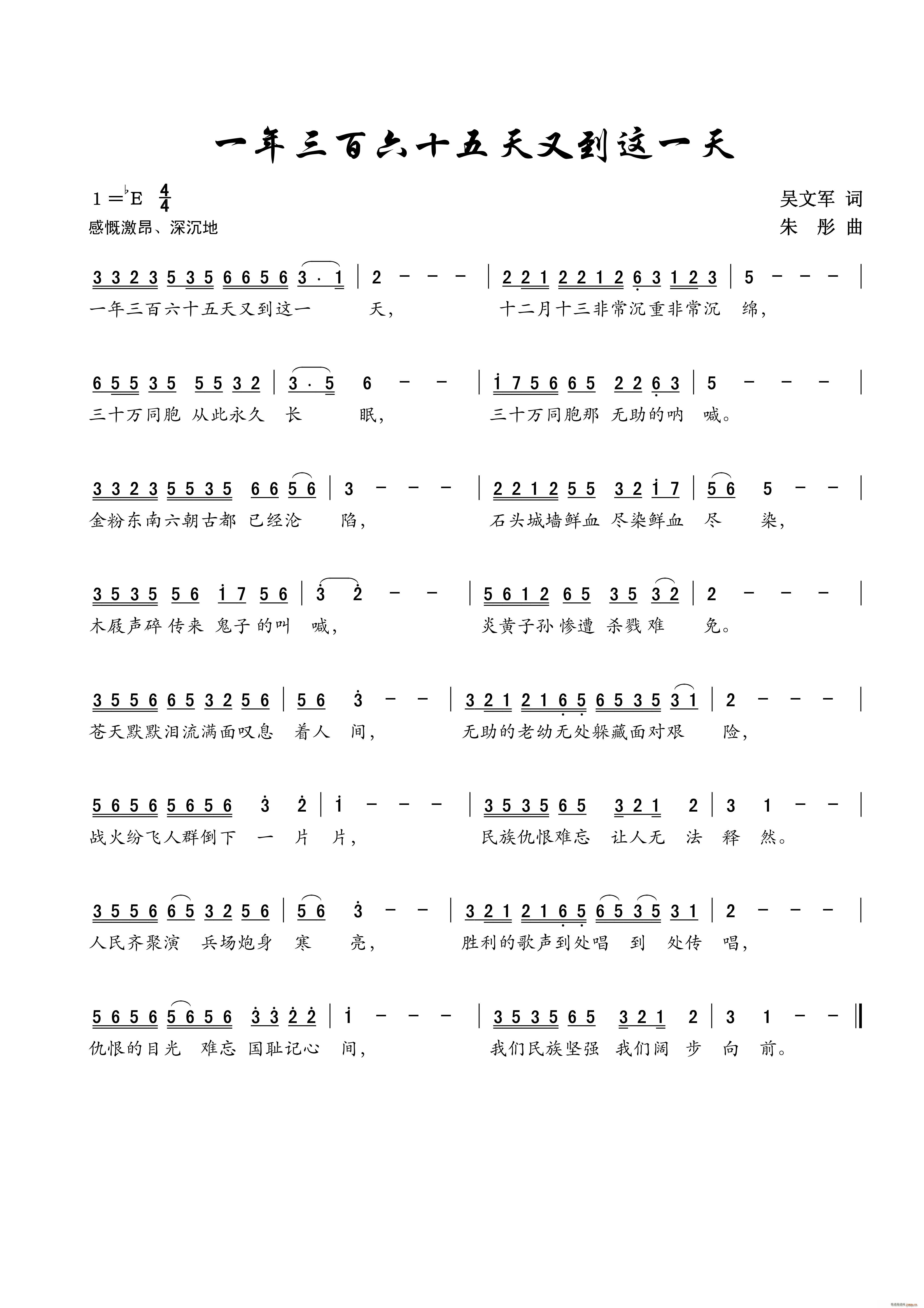吴文军 《一年三百六十五天又到这一天》简谱