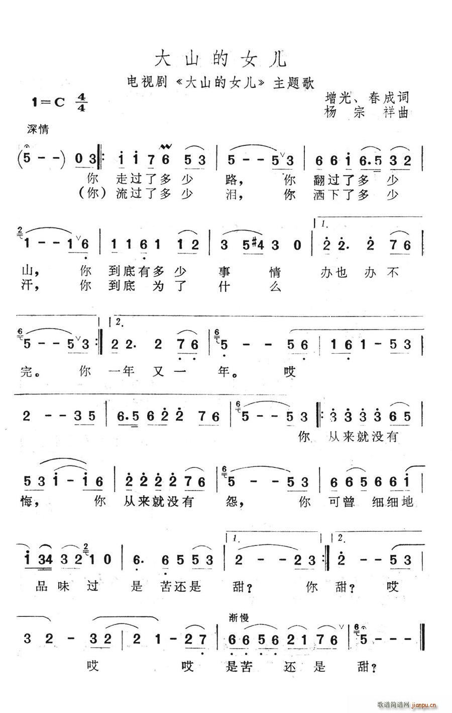 夏雪 增光、春成 《大山的女儿》简谱
