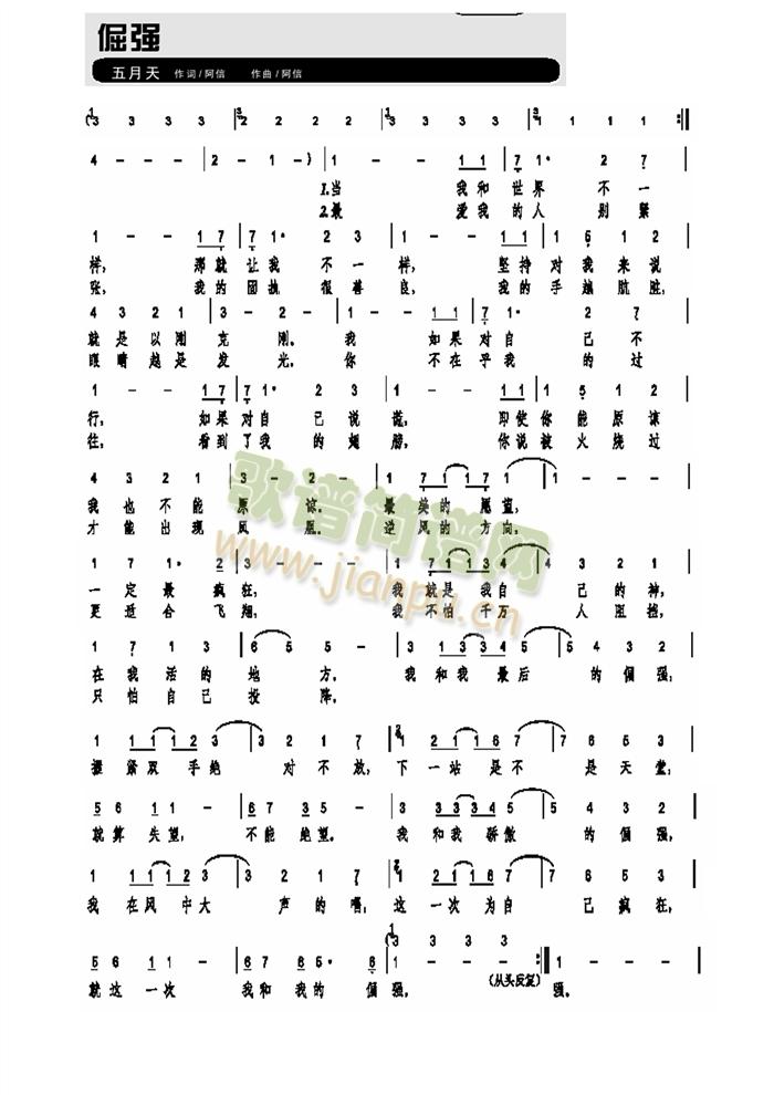五月天    忽然有一天需要这首歌的简谱，在网上找翻了也没有找到。后来媳妇自己亲自动手帮我做了这张简谱，解决了我的燃眉之急，谢谢我媳妇。现在传上来供各位网友交流使用。 《五月天 倔强》简谱