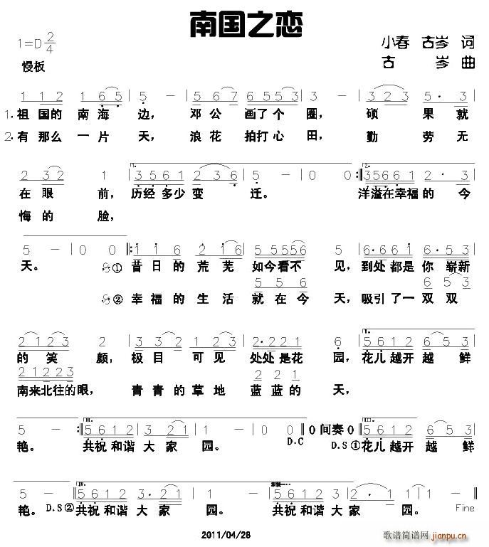 小春、古岑 《南国之恋》简谱