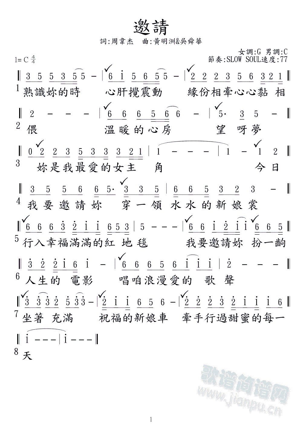 林孟宗   0152. 林孟宗 ( 邀請 ) ( 詞-周韋杰 曲-黃明洲&吳舜華 ) 專輯第10首 ( 音圓47347 ) 《邀請》简谱