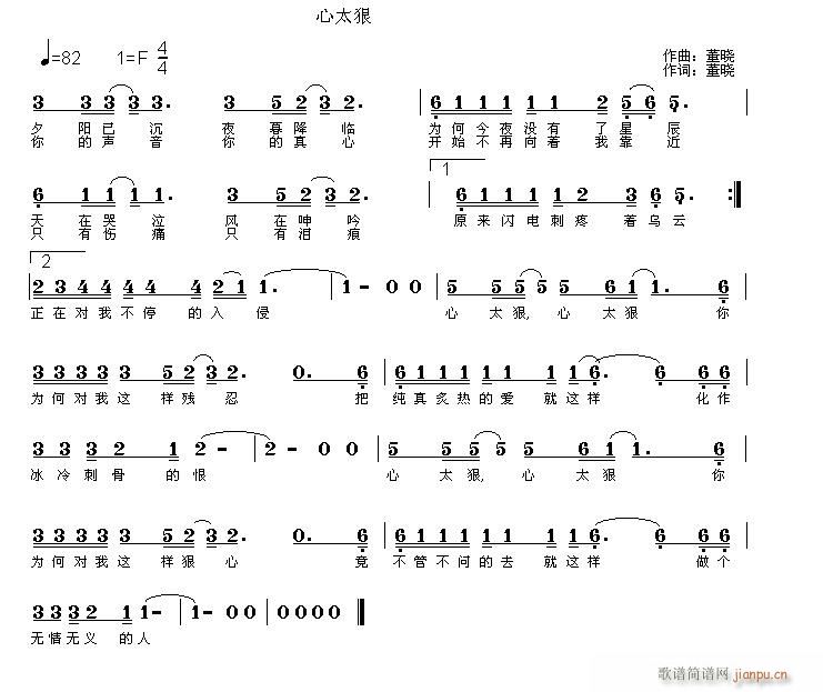 董晓《心太狠》 《心太狠》简谱