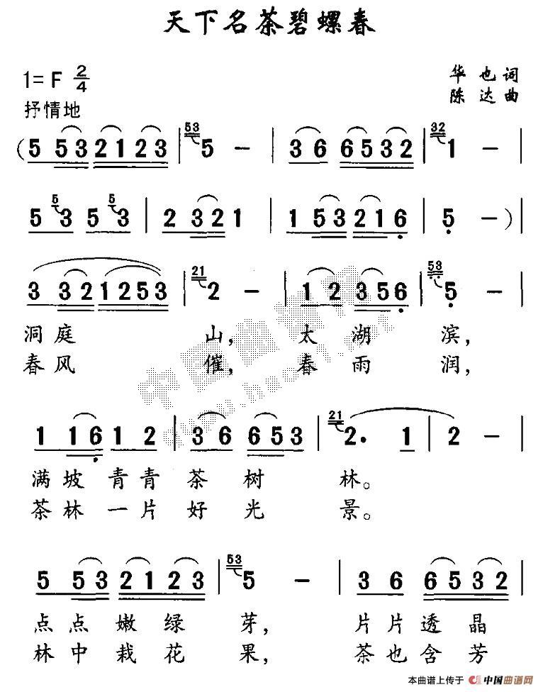 未知 《天下名茶碧螺春》简谱