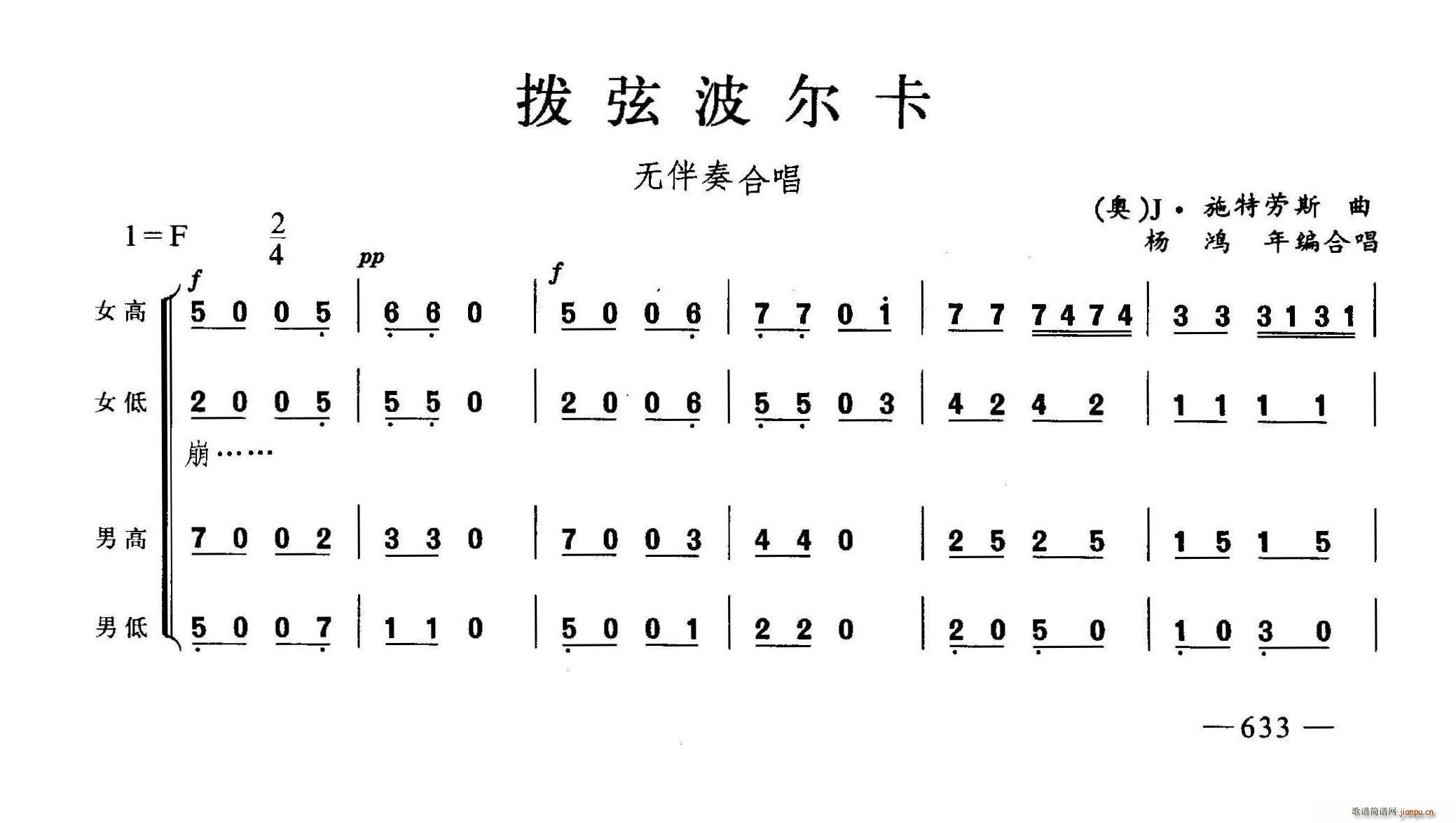 未知 《拨弦波尔卡（合唱）》简谱