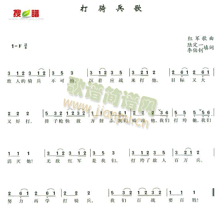 未知 《打骑兵歌》简谱