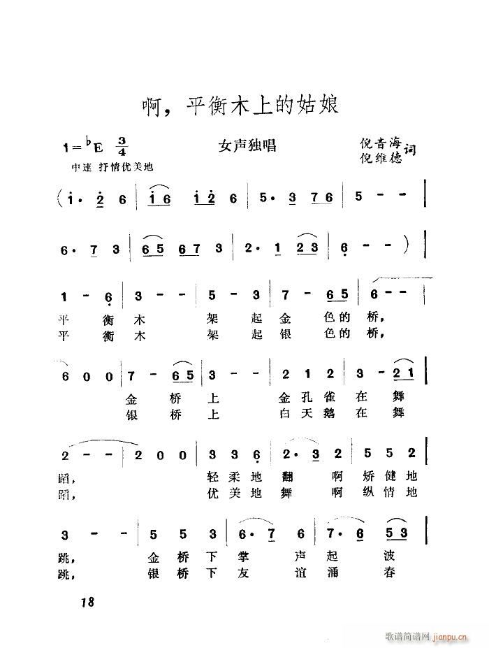 李谷一 《啊 平衡木上的姑娘》简谱