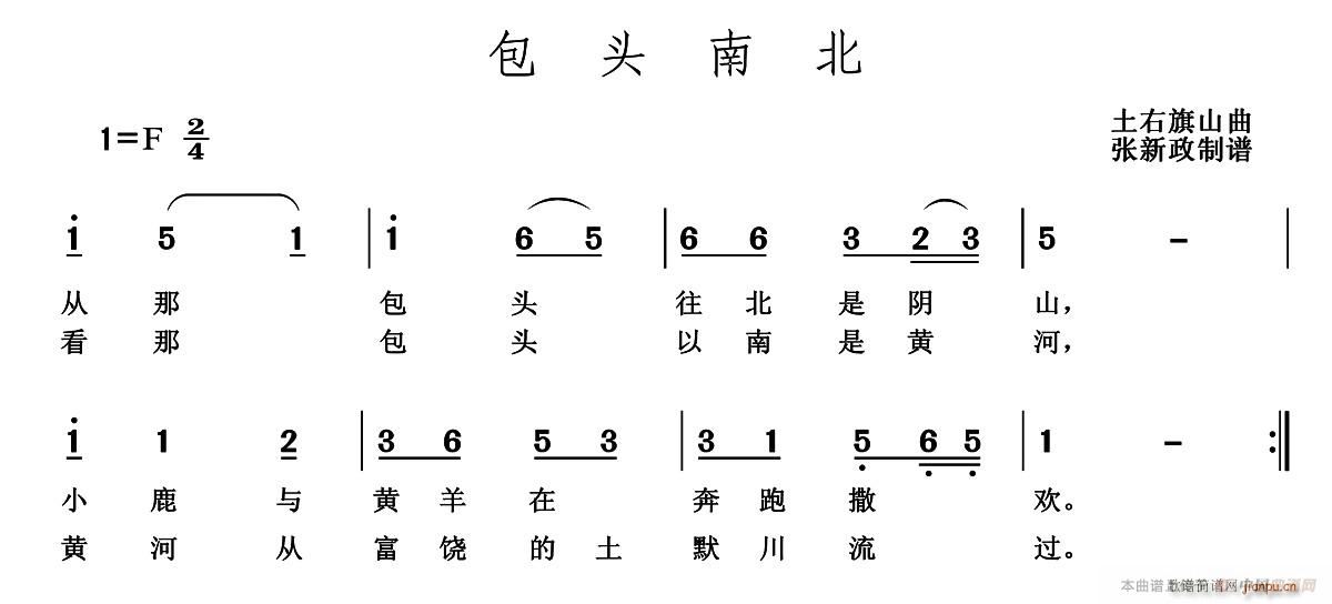 未知 《包头南北》简谱